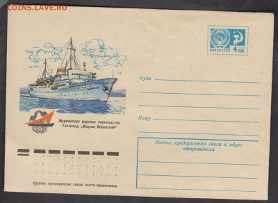 СССР 1976 ХМК теплоход до 17 12 - 199
