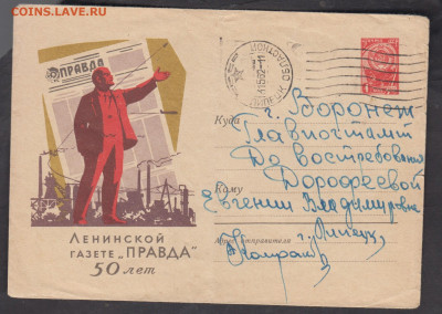СССР 1962 ХМК пр почту 50 лет газете Правда до 17 12 - 201