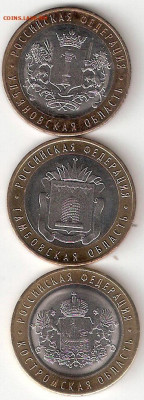 10руб бим: Ульяновская,Тамбовская,Костромская области 03-2А - Ульяновская,Тамбовcкая,Костромская А 03-2А