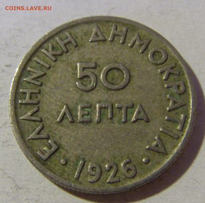 50 лепта 1926 Греция №1 15.12.2021 22:00 МСК - CIMG3498.JPG