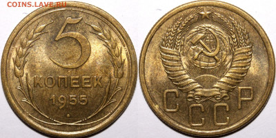 5 копеек 1955 aUNC до 18.12.2021 22:00 - 5_55_UNC
