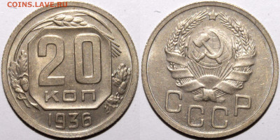 20 копеек 1936 AU до 18.12.2021 22:00 - Без имени-1