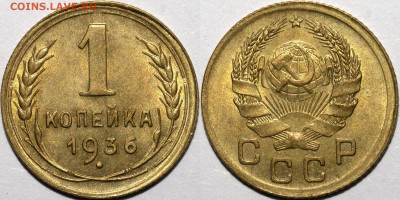 1 копейка 1936 UNC до 18.12.2021 22:00 - photo1