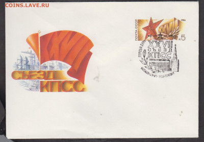 СССР 1986 ХМК с ОМ с СГ до 18 12 - 208