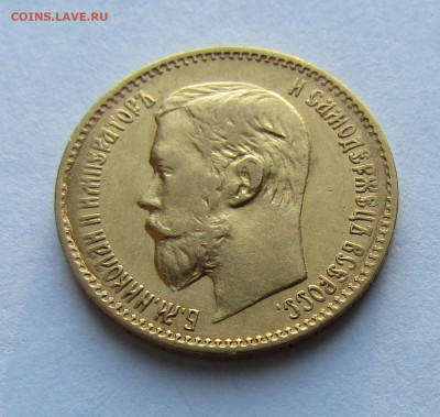 5 рублей 1898 АГ до 17.12.2021 г. в 22.00 мск. - IMG_7019.JPG