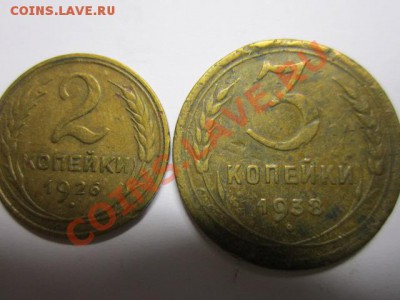 2 коп и 3 коп - IMG_1387.JPG