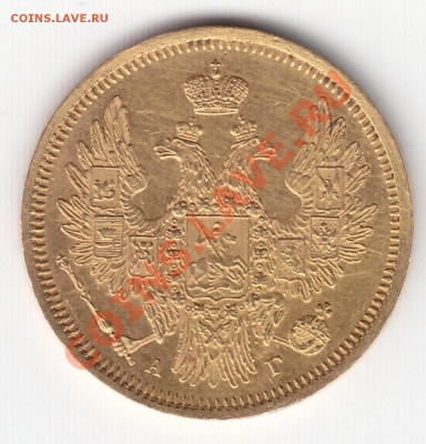5 рублей 1851 АГ - предпродажная оценка - 5ruba (Копировать)