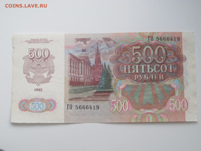 500 рублей 1992 года, слегка тронутые мышью))) - IMG_5776.JPG