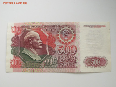 500 рублей 1992 года, слегка тронутые мышью))) - IMG_5775.JPG