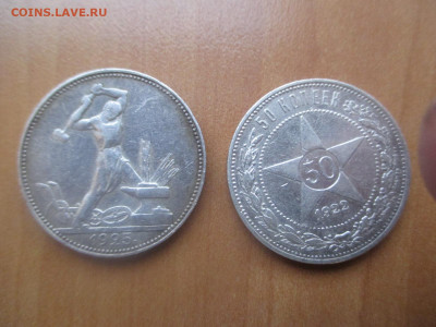 полтинники. 1922 пл и 1925 пл     13.12 - IMG_6842.JPG