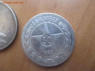 полтинники. 1922 пл и 1925 пл     13.12 - IMG_6844.JPG