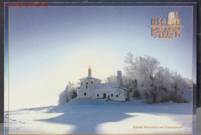 РФ 2012 ПК храм Николы на Городище до 18 12 - 218