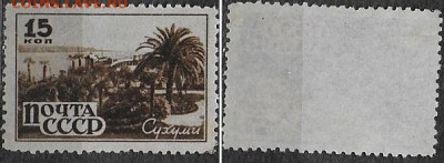 Марки СССР 1946. №1049. 15 коп. Сухуми из серии "Курорты " - 1049