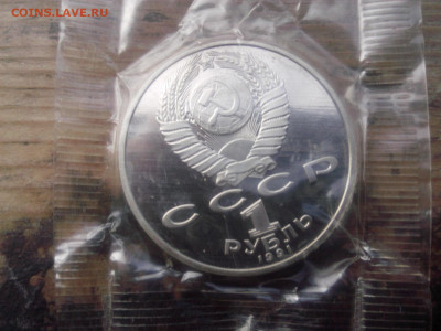 1 рубль 1991 Матхумкули запайка ПРУФ до 22.oo мск 18.12.2021 - IMG05969