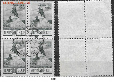 Марки СССР 1947. ФИКС.№1224. "Медный всадник", кварт (1) - 1224 кв(1)