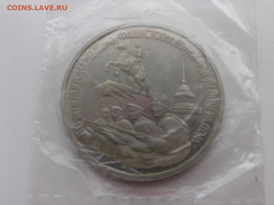 3 рубля 1994 Ленинград запайка ПРУФ до 22.oo мск 18.12.2021 - IMG06027