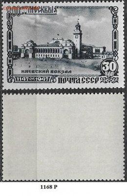 Марки СССР 1947. ФИКС. №1168Р**. Киевский вокзал (1) - 1168Р (1)