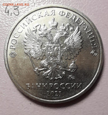 Монеты 2021 года (треп) - 4.3а (2)