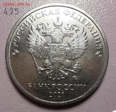 Монеты 2021 года (треп) - 4.25 а (2)