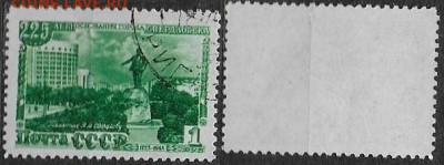 Марки СССР 1948. ФИКС. №1343. 225 лет Свердловску - 1343
