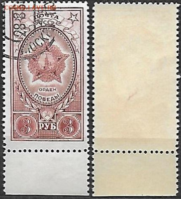Марки СССР 1949. ФИКС. №1390. Орден Победы - 1390