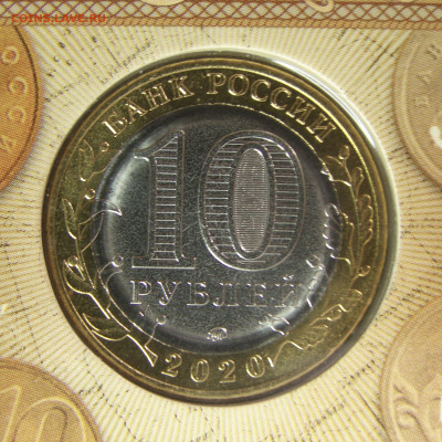 25 рублей 2020 "Московская область", буклет, до 17.12 - DSC01735-1