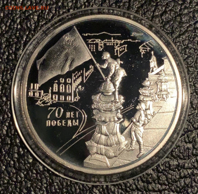 3 рубля 2015 70 лет победы - CDBE7A4C-5391-49AF-A713-458C8FF97EA4