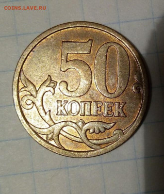 50 коп 2007 М. Шт.4.11Б.(2) До 16.12. В 20-00 МСК. - i (54)