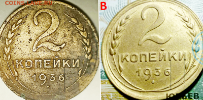 2 копейки 1936г 5 стеблей - Безымянный