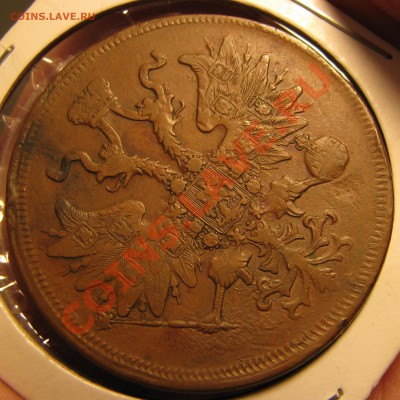 5 коп. 1833, 1863, 1 коп. 1859 желтые. - IMG_1039.JPG
