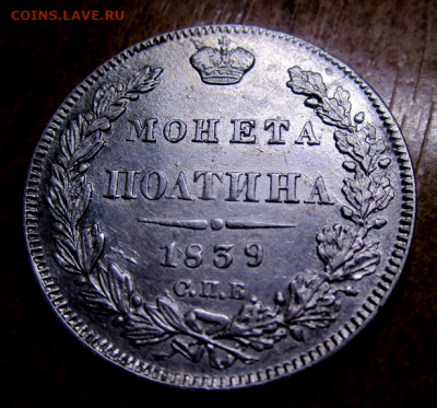 Полтина 1839 г. 12-12-2021 в 22-00 мск - photoeditorsdk-export(717)