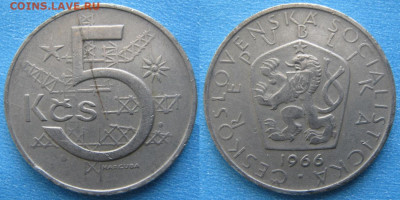 44.Монеты Чехословакии по фиксу - 44.41. -Чехословакия 5 крон 1966    160-ас26-6402