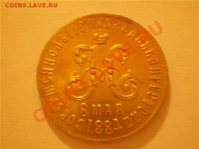 Оцените жетон, в честь рождения Николая Александровича 1868 - 4c3f54b67292