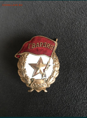 Знак гвардия на определение - IMG_20211212_170216