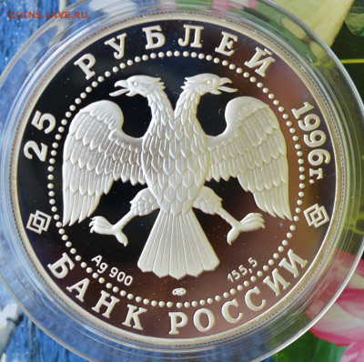 25 рублей Российскому флоту Синотское сражение - DSC_0084.JPG
