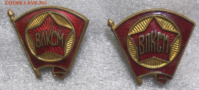 Чл.знаки ВЛКСМ обр.1945 г.-Победа-2 шт. 16.12.21. 22:00 МСК - 100_4673.JPG