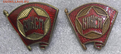 Чл.знаки ВЛКСМ обр.1945 г-ШЗ и контррельеф 16.12.21.22:00 - 100_4675.JPG