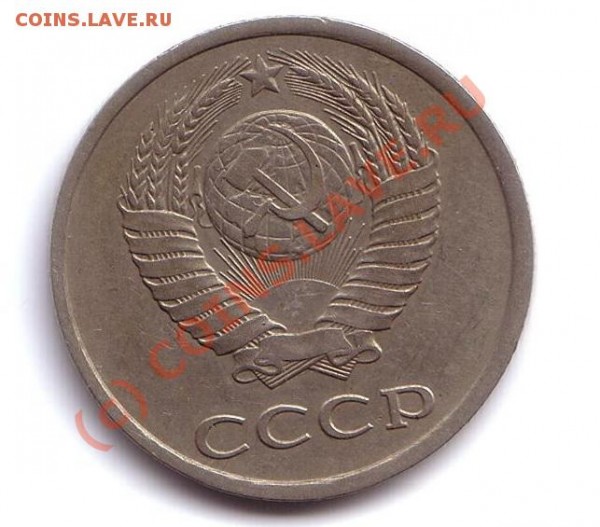 20 копеек 1983 год Л.ст. Ф-117 - 20 коп 1983 год