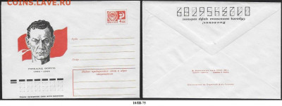 СССР. ХМК 1975. Рихард Зорге - 10379 (1)