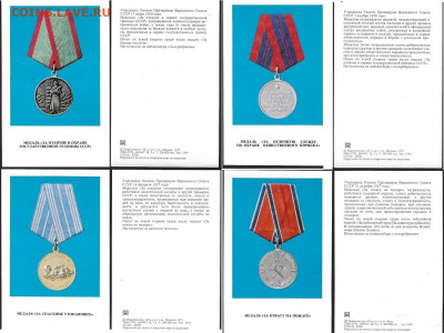 Набор открыток. Ордена и медали СССР за трудовые заслуги ССС - 6