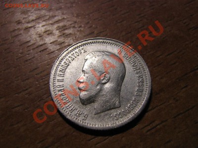 25 копеек 1896 год. Оценка для продажи. - IMG_5972.JPG
