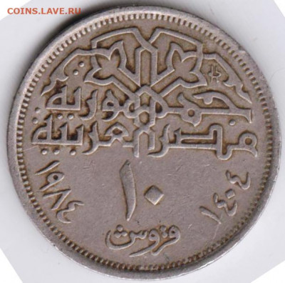 ЕГИПЕТ 10 пиастров 1984 г. до 19.12.21 г. в 23.00 - 028