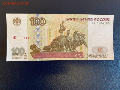 100 р.1997 без мод.пресс UNC из пачки до 16.12.21(1) - IMG-20211213-WA0009