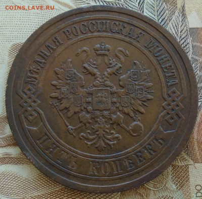 5 копеек 1911 г до 19.12.2021 22:00 мск - DSC08198.JPG