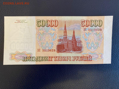 50000 р. 1993(94) хорошая до 16.12.21 - IMG-20211213-WA0007