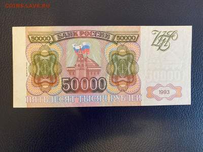 50000 р. 1993(94) хорошая до 16.12.21 - IMG-20211213-WA0006