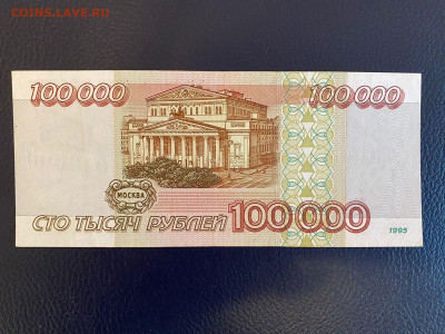 100000 р.1995 хорошая до 16.12.21 - IMG-20211213-WA0005