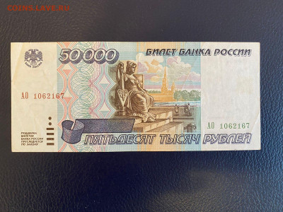 50000 р.1995 хорошая до 16.12.21 - IMG-20211213-WA0013