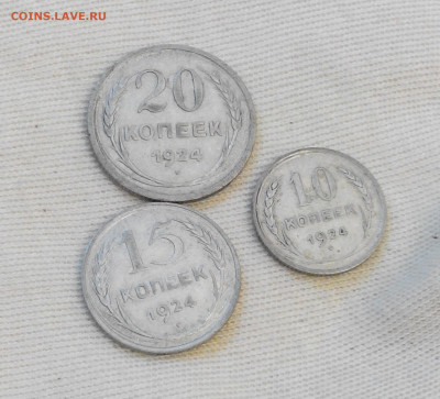 1924 год - 10, 15,20 копеек (билон) до 17.11 - IMG_20211206_160134