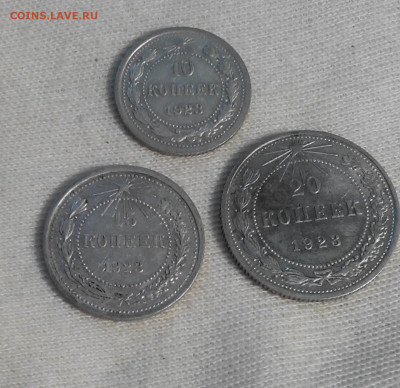 1923 год - 10, 15,20 копеек (билон) до 17.11 - IMG_20211206_161606
